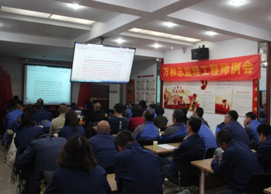 萬(wàn)和項(xiàng)管公司2019年10月份總監(jiān)例會(huì)  暨2019年度“全國(guó)注冊(cè)監(jiān)理工程師考試通過人員”表彰大會(huì)