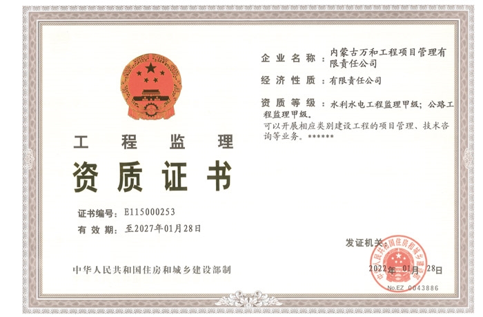 水利水電、公路工程監(jiān)理《甲級資質(zhì)證書》